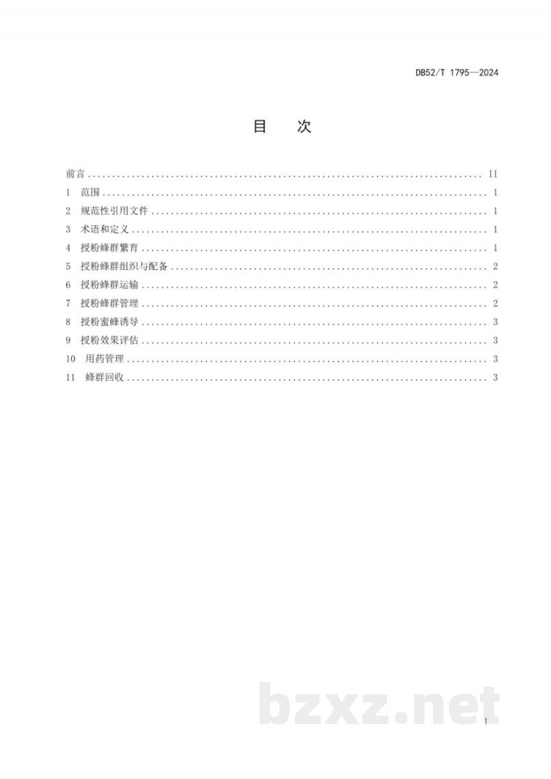 DB52/T 1795-2024设施草莓中华蜜蜂授粉技术规程