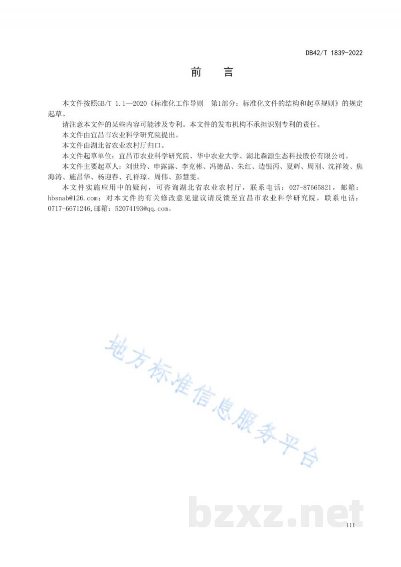 DB42/T 1839-2022大球盖菇菌种