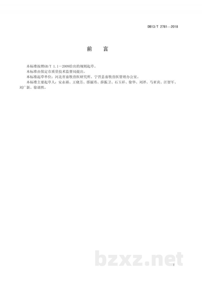 DB13/T 2781-2018奶牛热应激防控技术规程