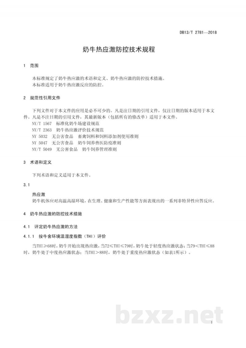 DB13/T 2781-2018奶牛热应激防控技术规程