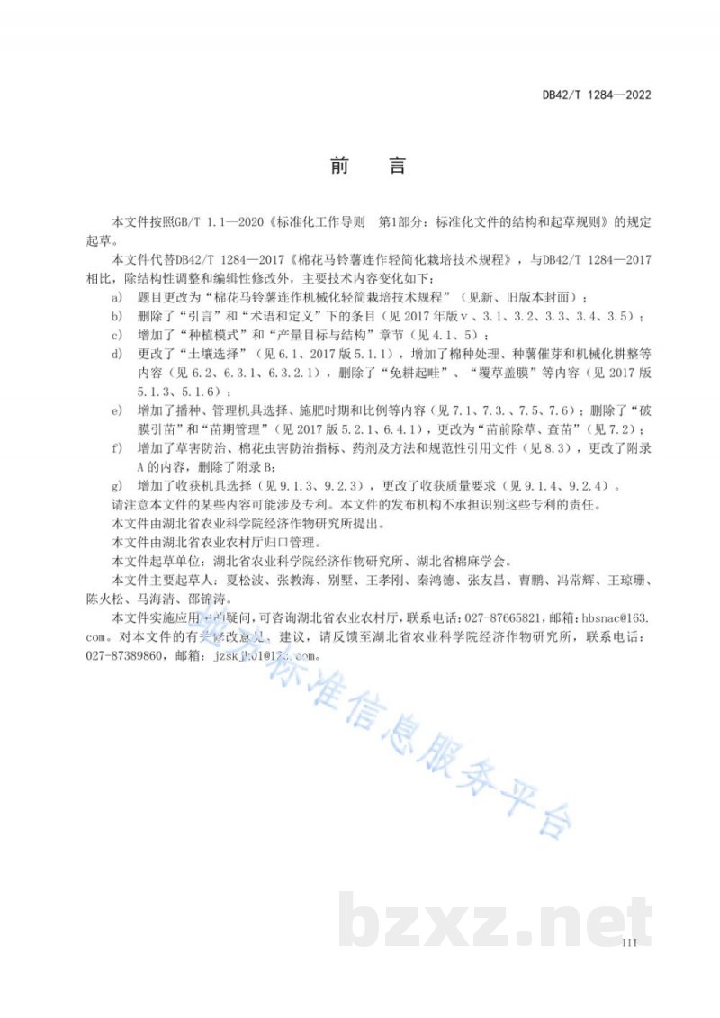DB42/T 1284-2022棉花马铃薯连作机械化轻简栽培技术规程
