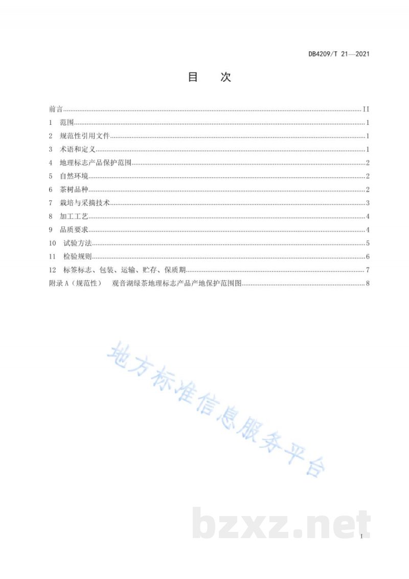 DB4209/T 21-2021地理标志产品 观音湖绿茶