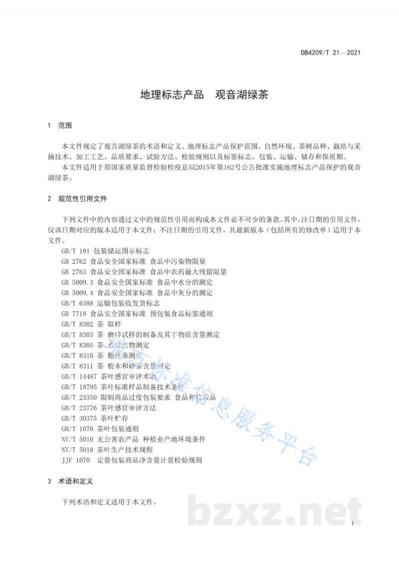 DB4209/T 21-2021地理标志产品 观音湖绿茶