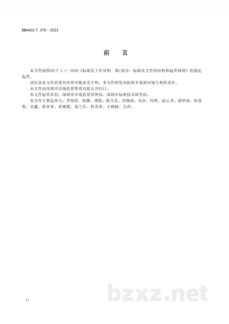 DB4403/T 370-2023生猪屠宰环节品质检验技术规程