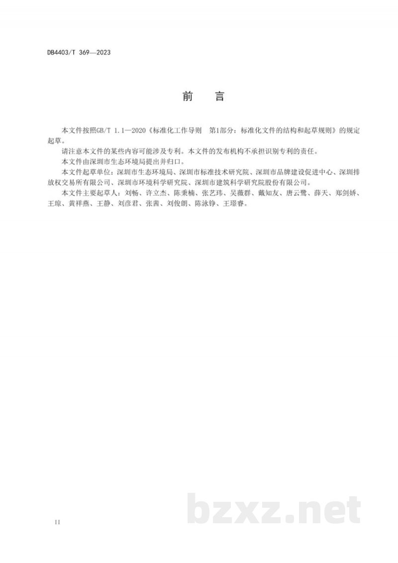 DB4403/T 369-2023大型活动温室气体排放核算和报告指南