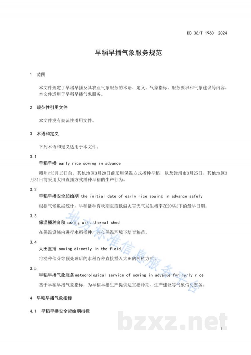 DB36/T 1960-2024早稻早播气象服务规范