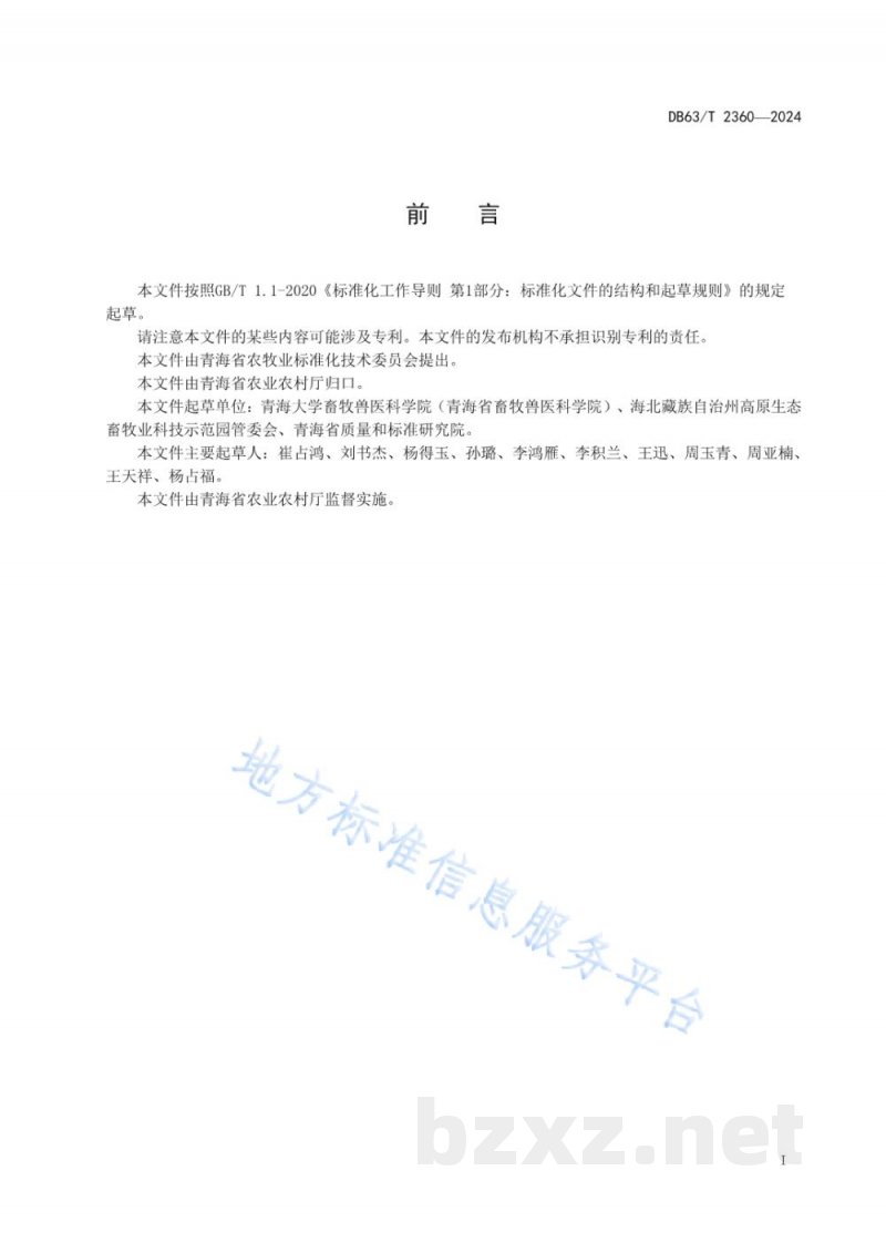 DB63/T 2360-2024牦牛犊牛营养需要量