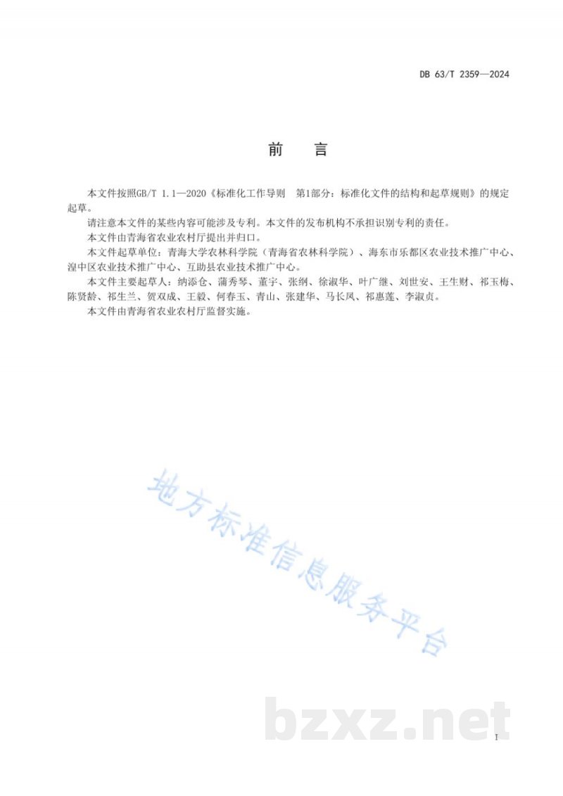 DB63/T 2359-2024脱毒马铃薯制种及生产技术规程