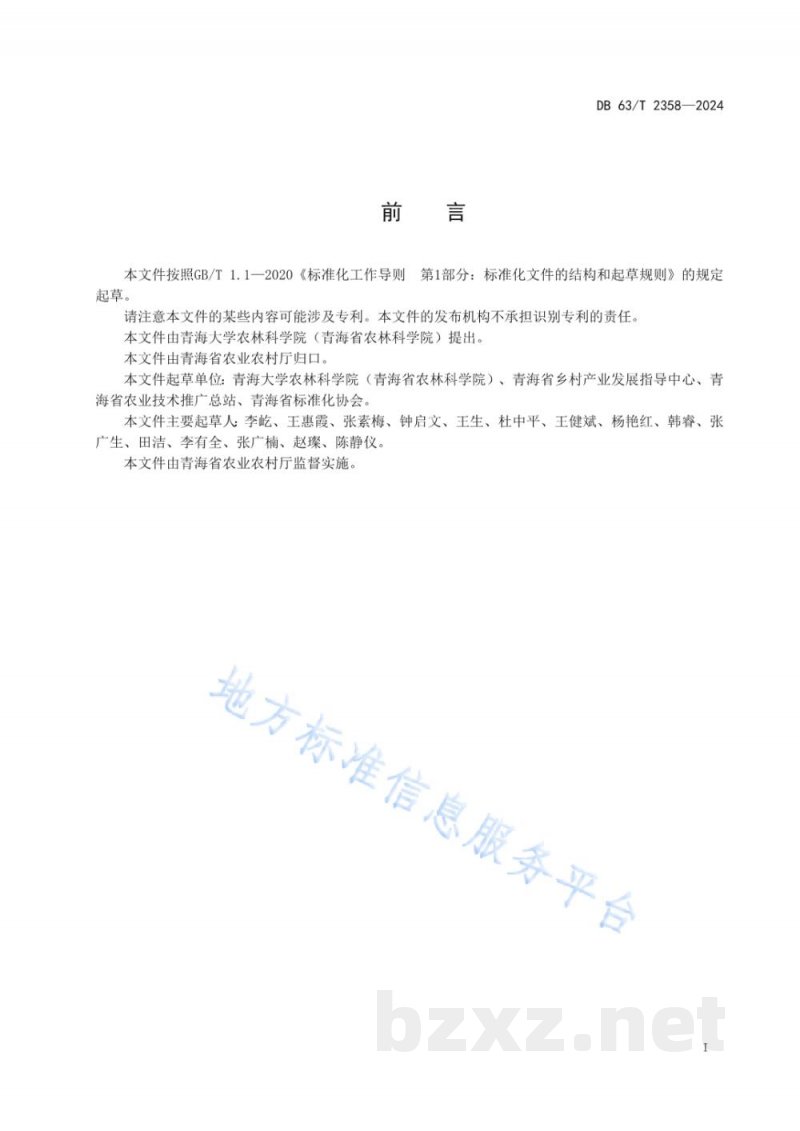 DB63/T 2358-2024蔬菜产业标准体系