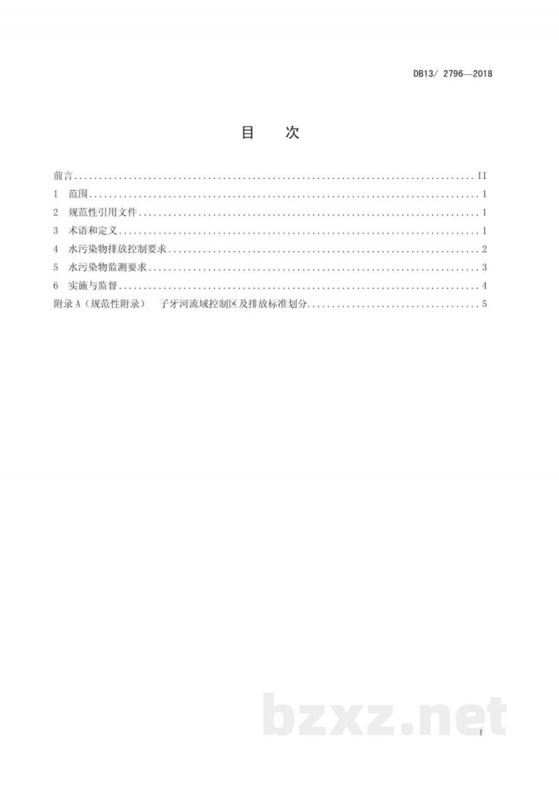 DB13/ 2796-2018子牙河流域水污染物排放标准