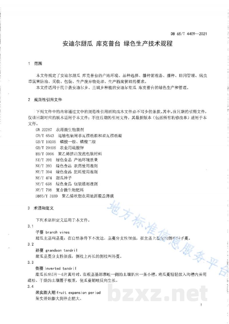 DB65/T 4409-2021安迪尔甜瓜 库克普台 绿色生产技术规程