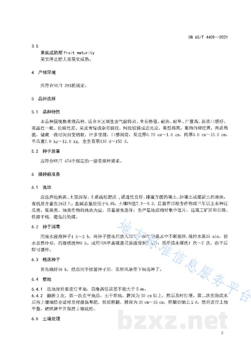 DB65/T 4409-2021安迪尔甜瓜 库克普台 绿色生产技术规程