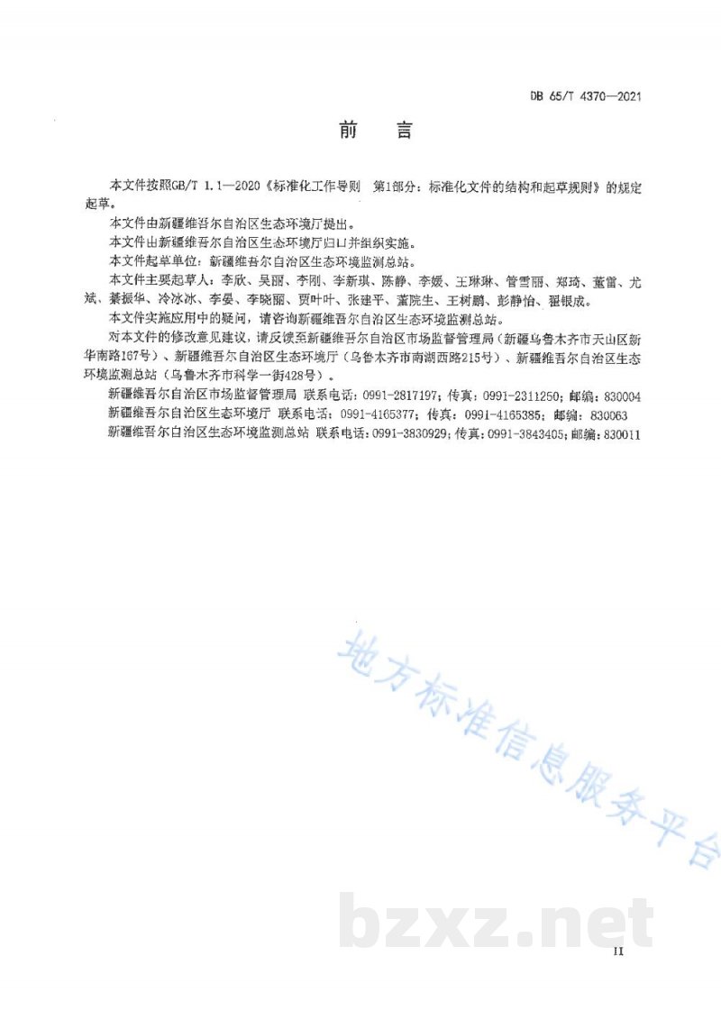 DB65/T 4370-2021水质 红霍素和青霉素的测定 液相色谱-三重四极杆质谱法