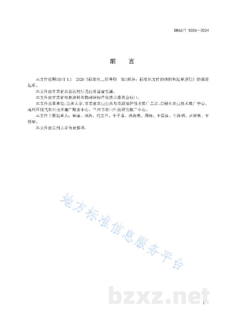 DB62/T 5026-2024灌区覆膜玉米提前揭膜技术规程