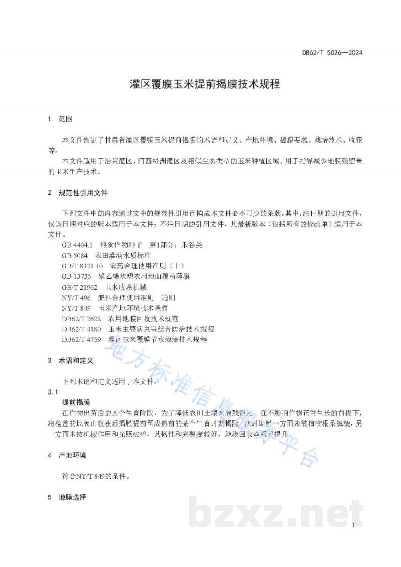 DB62/T 5026-2024灌区覆膜玉米提前揭膜技术规程
