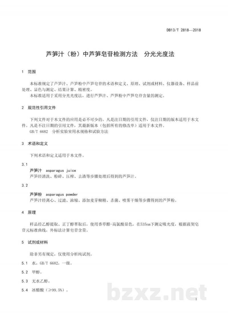 DB13/T 2818-2018芦笋汁（粉）中芦笋皂苷检测方法 分光光度法