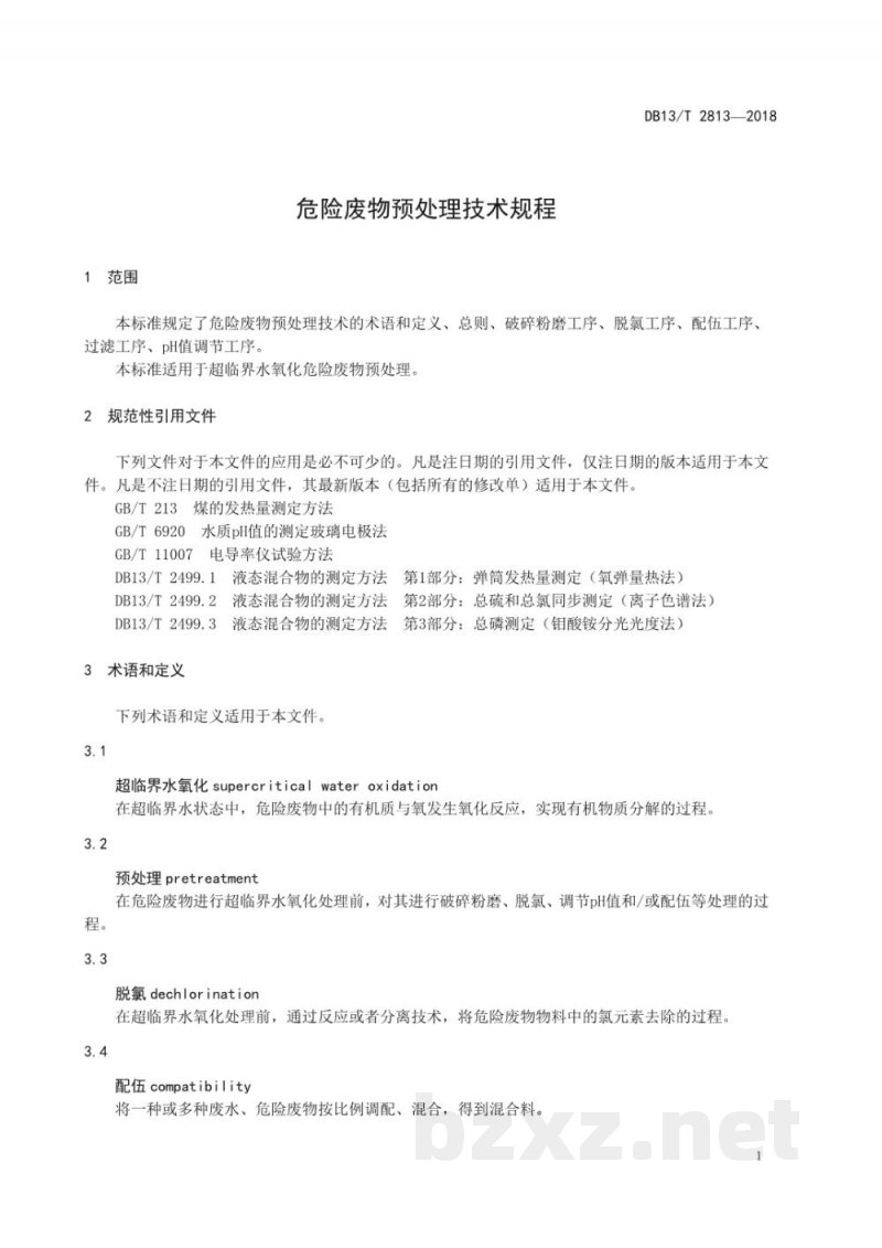DB13/T 2813-2018危险废物预处理技术规程