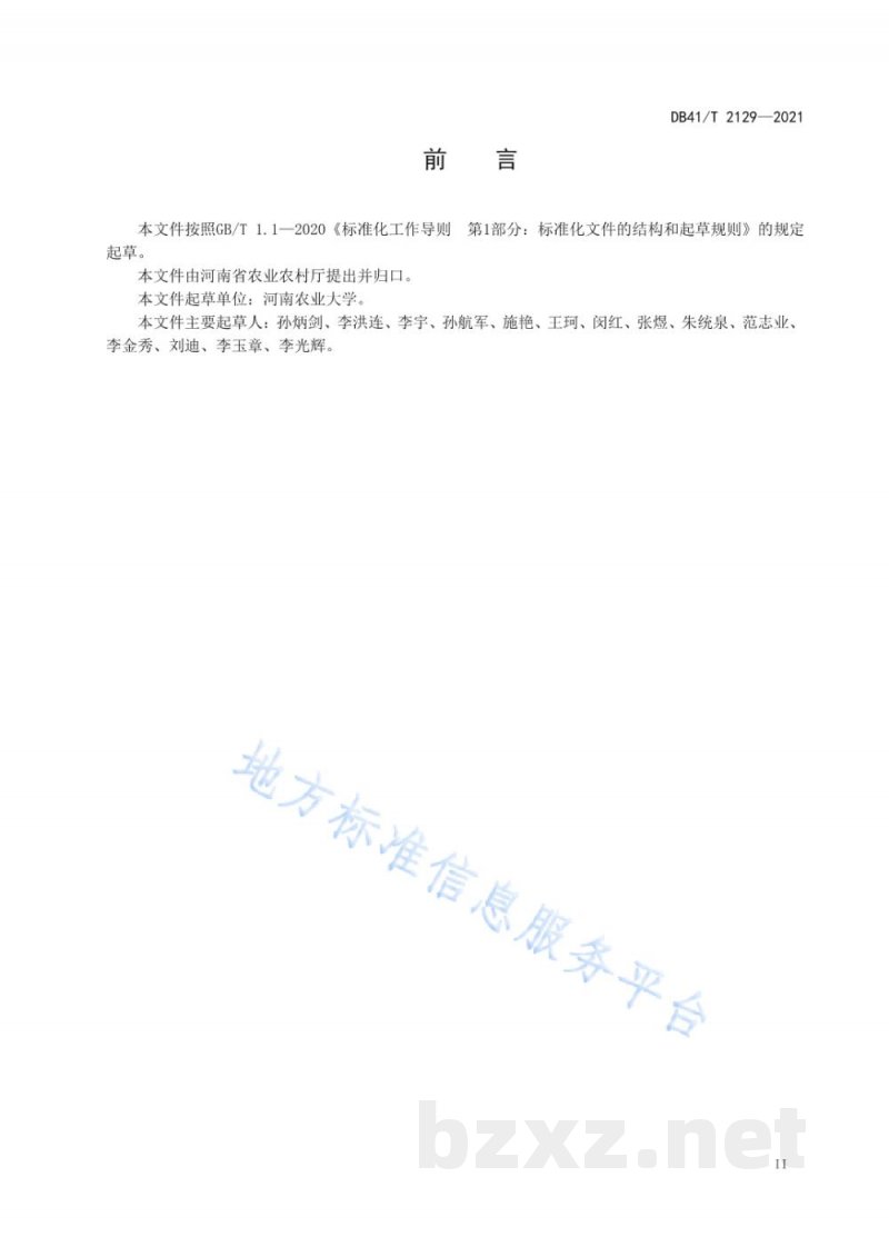 DB41/T 2129-2021小麦黄花叶病绿色防控技术规程