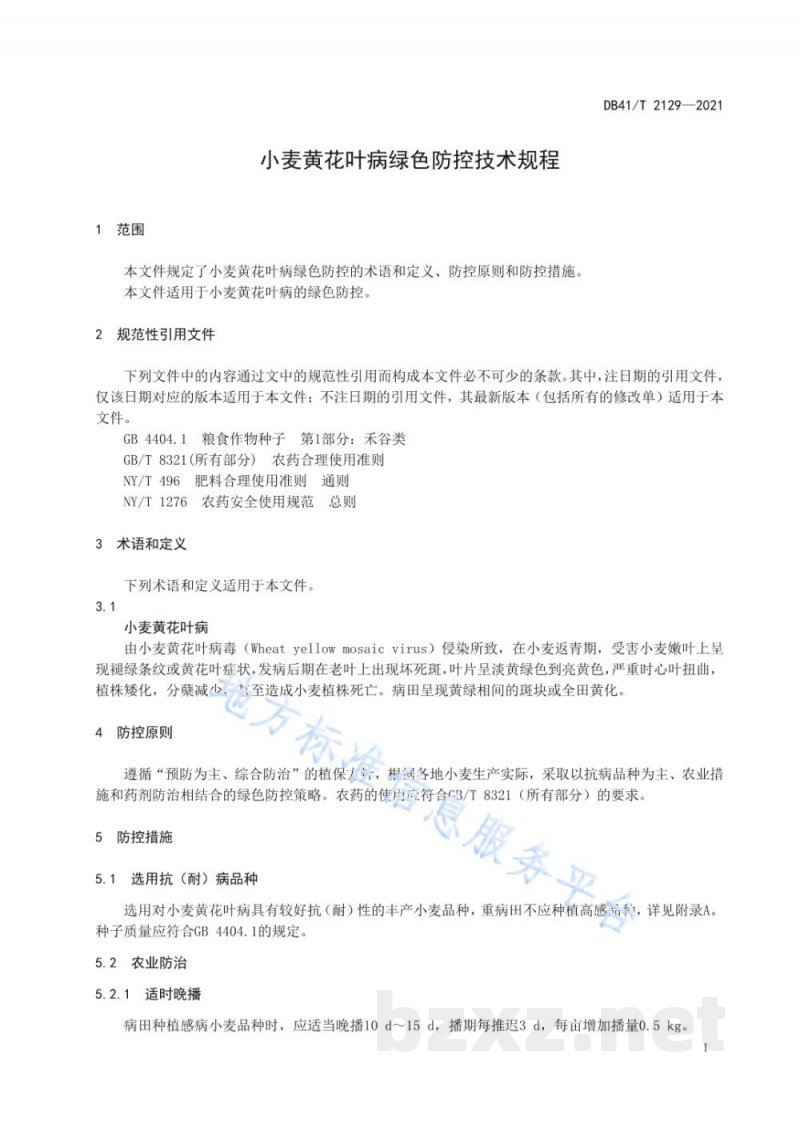DB41/T 2129-2021小麦黄花叶病绿色防控技术规程