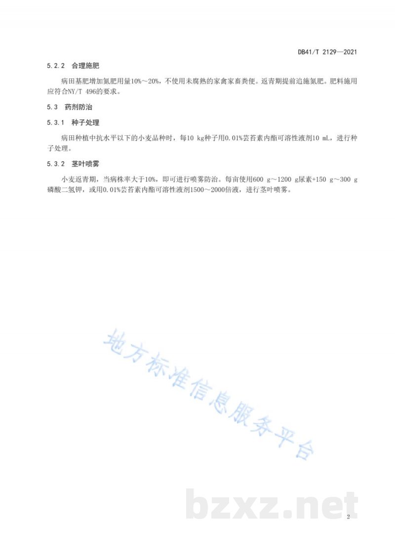 DB41/T 2129-2021小麦黄花叶病绿色防控技术规程