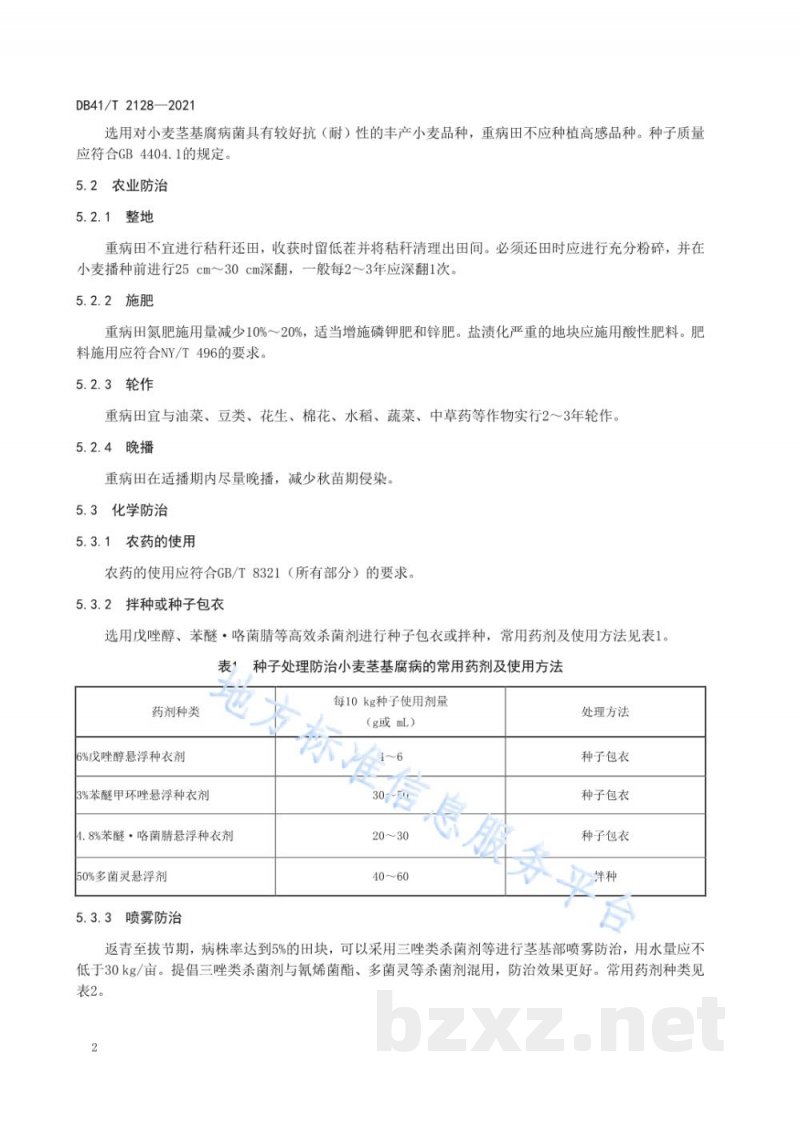 DB41/T 2128-2021小麦茎基腐病综合防治技术规程