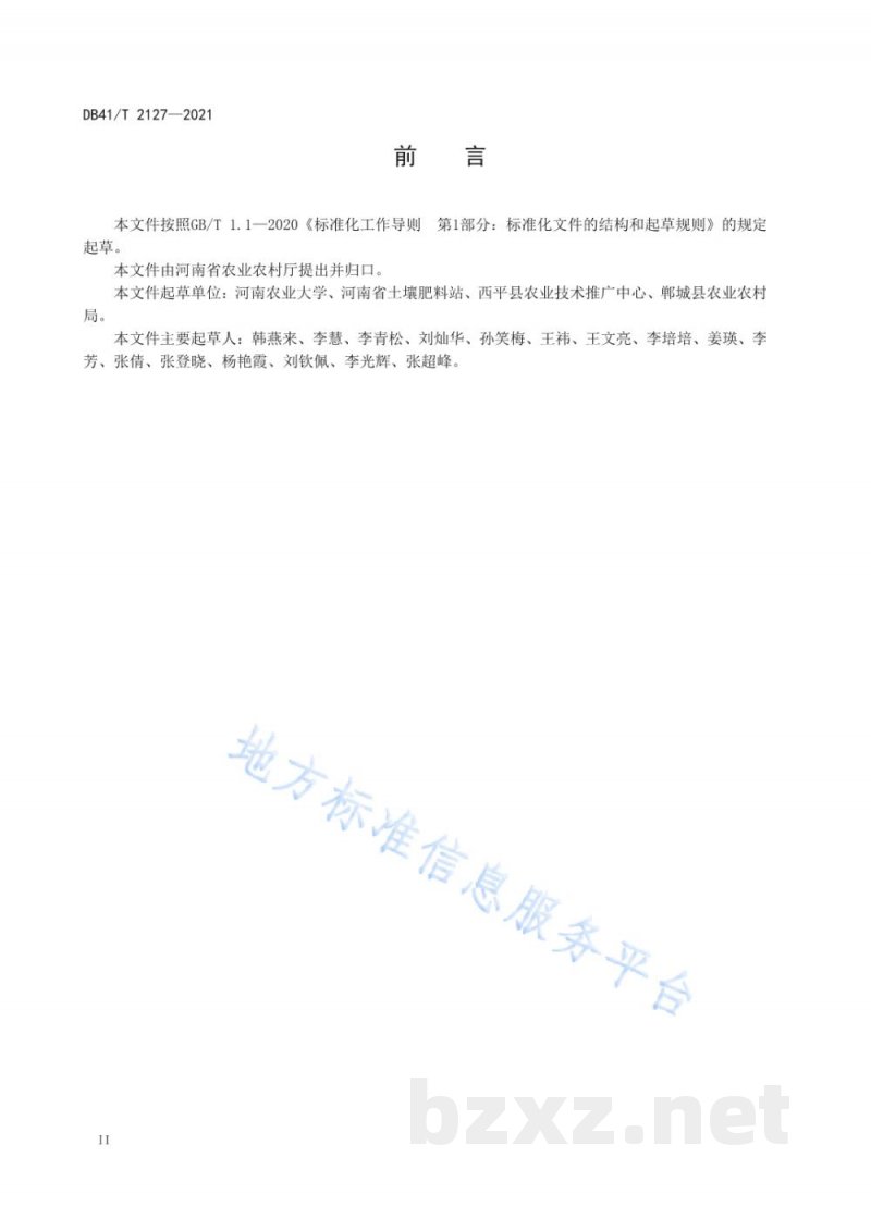 DB41/T 2127-2021冬小麦夏玉米两熟制农田有机肥替减化肥技术规程