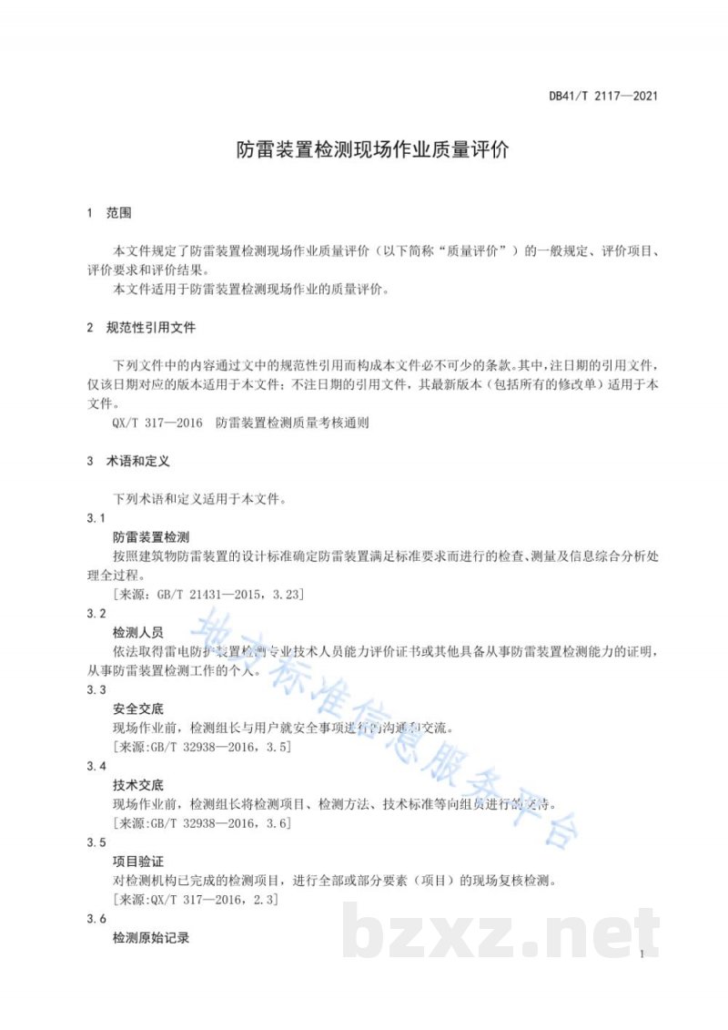 DB41/T 2117-2021防雷装置检测现场作业质量评价
