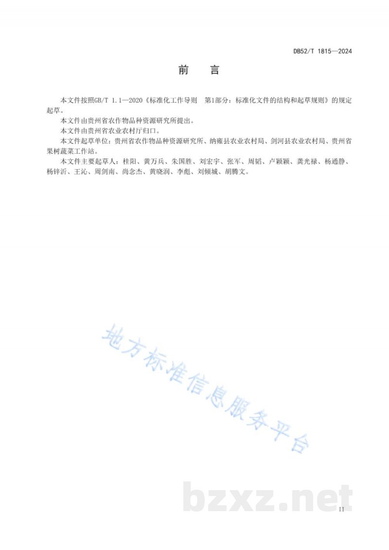 DB52/T 1815-2024红托竹荪液体菌种生产技术规程
