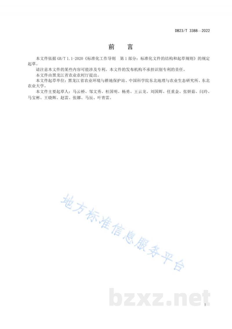 DB23/T 3388-2022黑土耕地质量监测与评价技术规程
