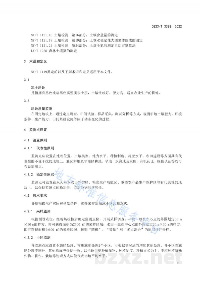 DB23/T 3388-2022黑土耕地质量监测与评价技术规程
