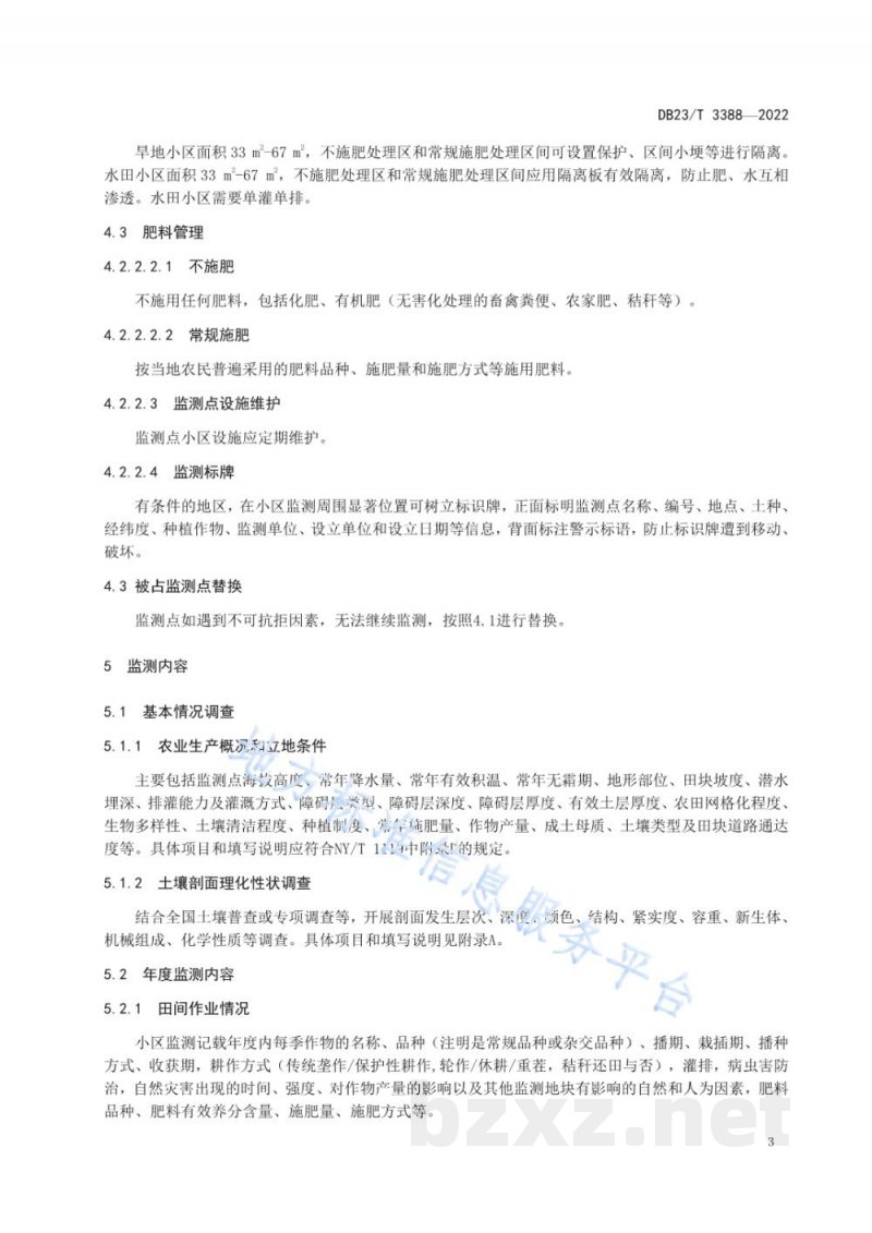DB23/T 3388-2022黑土耕地质量监测与评价技术规程