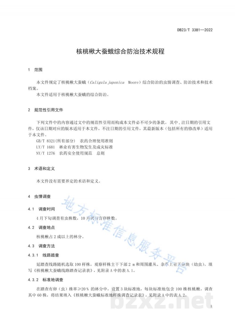 DB23/T 3381-2022核桃楸大蚕蛾综合防治技术规程