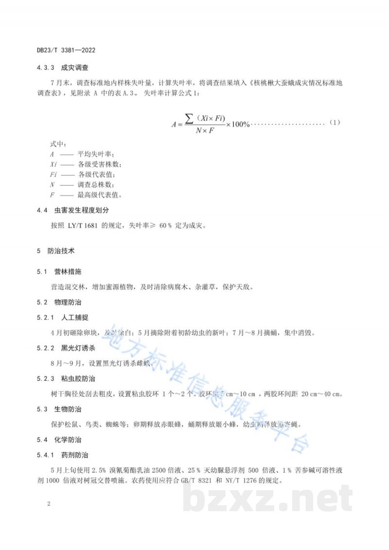 DB23/T 3381-2022核桃楸大蚕蛾综合防治技术规程