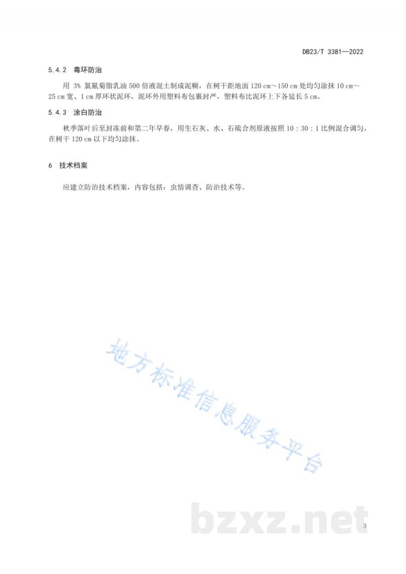 DB23/T 3381-2022核桃楸大蚕蛾综合防治技术规程
