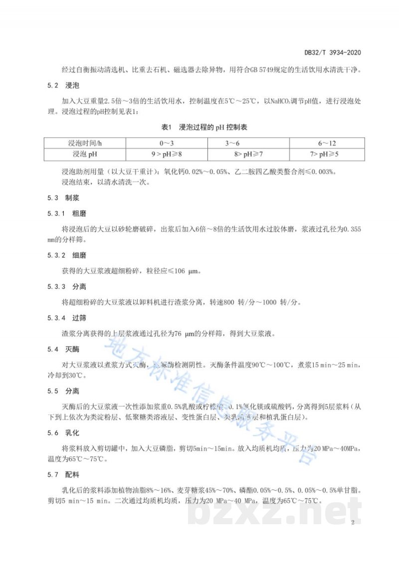 DB32/T 3934-2020大豆植物奶粉生产技术规程