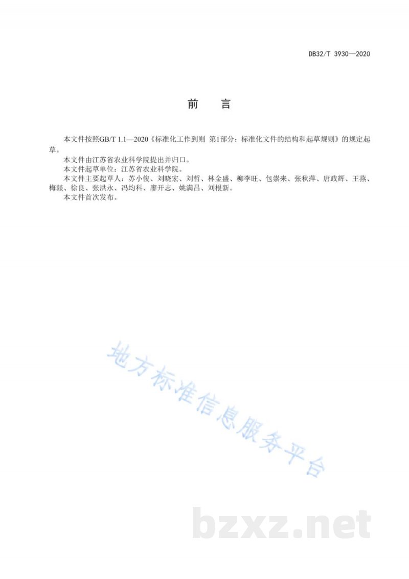 DB32/T 3930-2020萝卜生产机械化操作技术规程