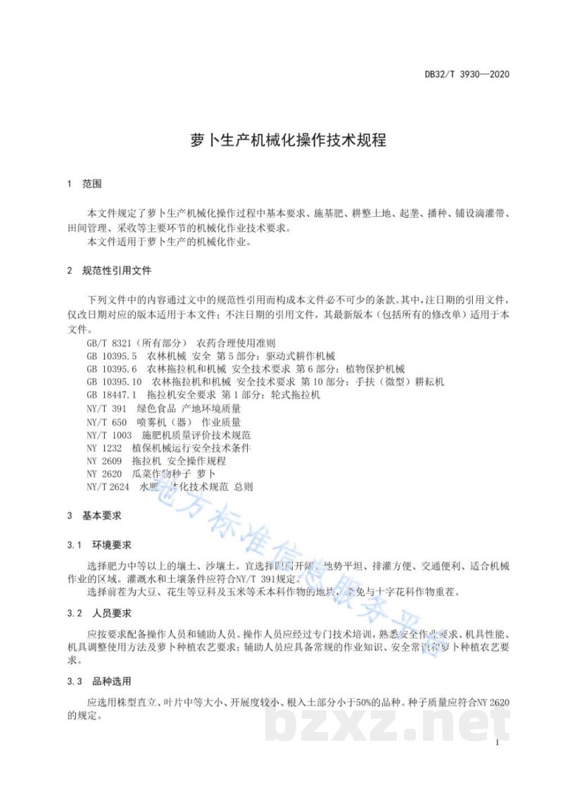 DB32/T 3930-2020萝卜生产机械化操作技术规程