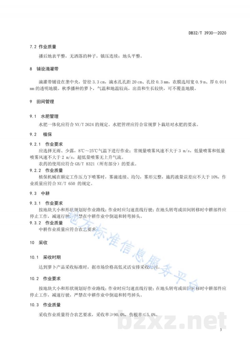 DB32/T 3930-2020萝卜生产机械化操作技术规程