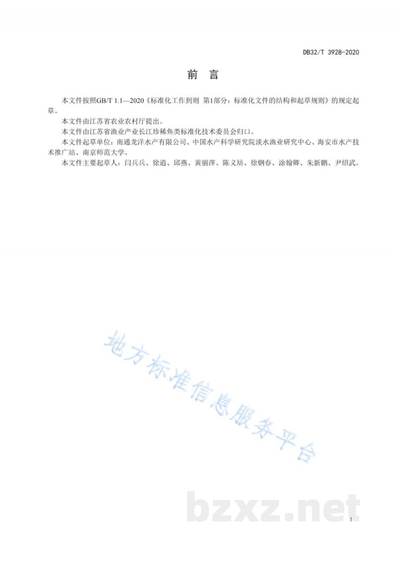 DB32/T 3928-2020刀鲚生态养殖技术规程