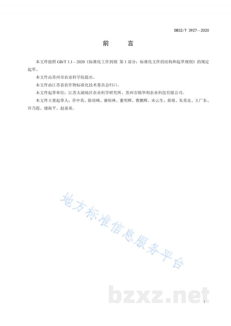 DB32/T 3927-2020苏香粳3号生产技术规程
