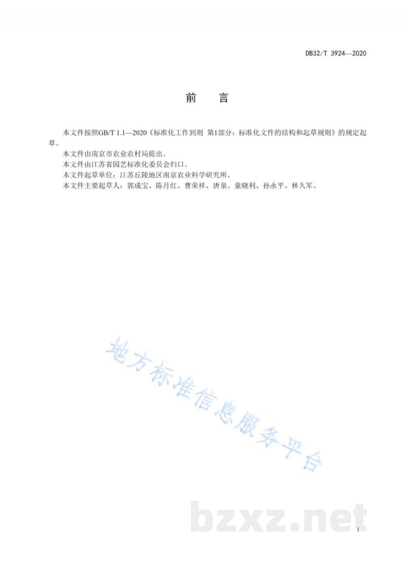 DB32/T 3924-2020草莓架式育苗技术规程