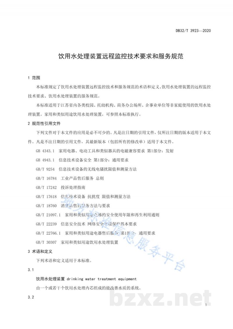 DB32/T 3923-2020饮用水处理装置远程监控技术要求和服务规范