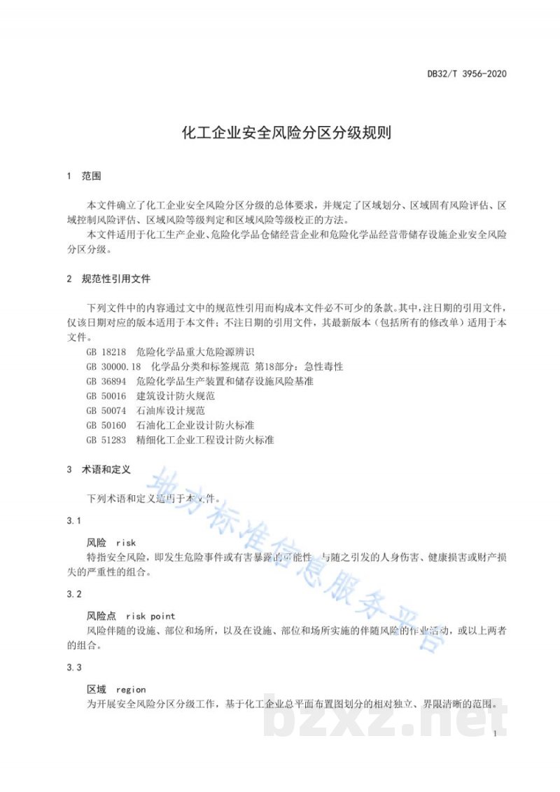DB32/T 3956-2020化工企业安全风险分区分级规则