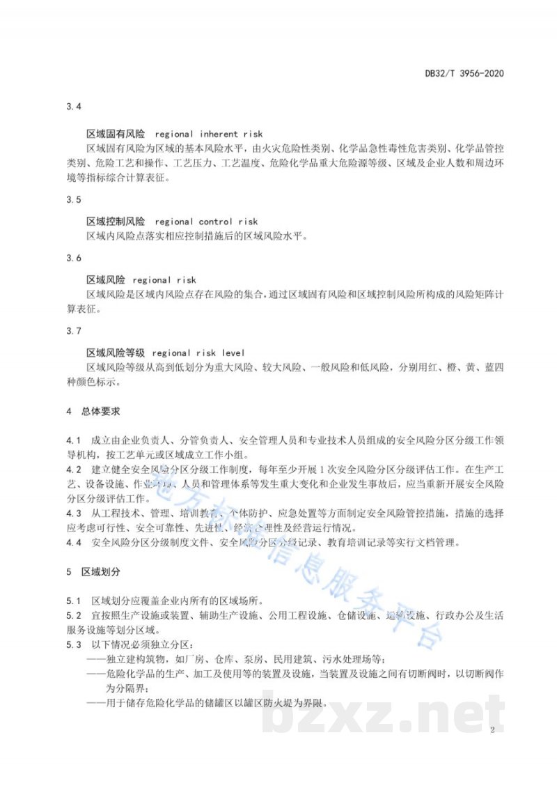 DB32/T 3956-2020化工企业安全风险分区分级规则