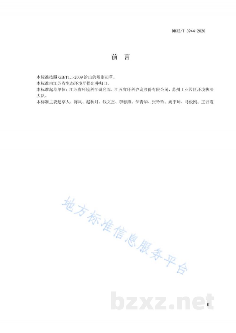 DB32/T 3944-2020固定污染源废气 非甲烷总烃连续监测技术规范