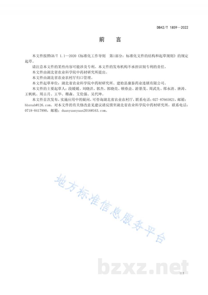DB42/T 1859-2022中药材 湖北贝母生态种植技术规程