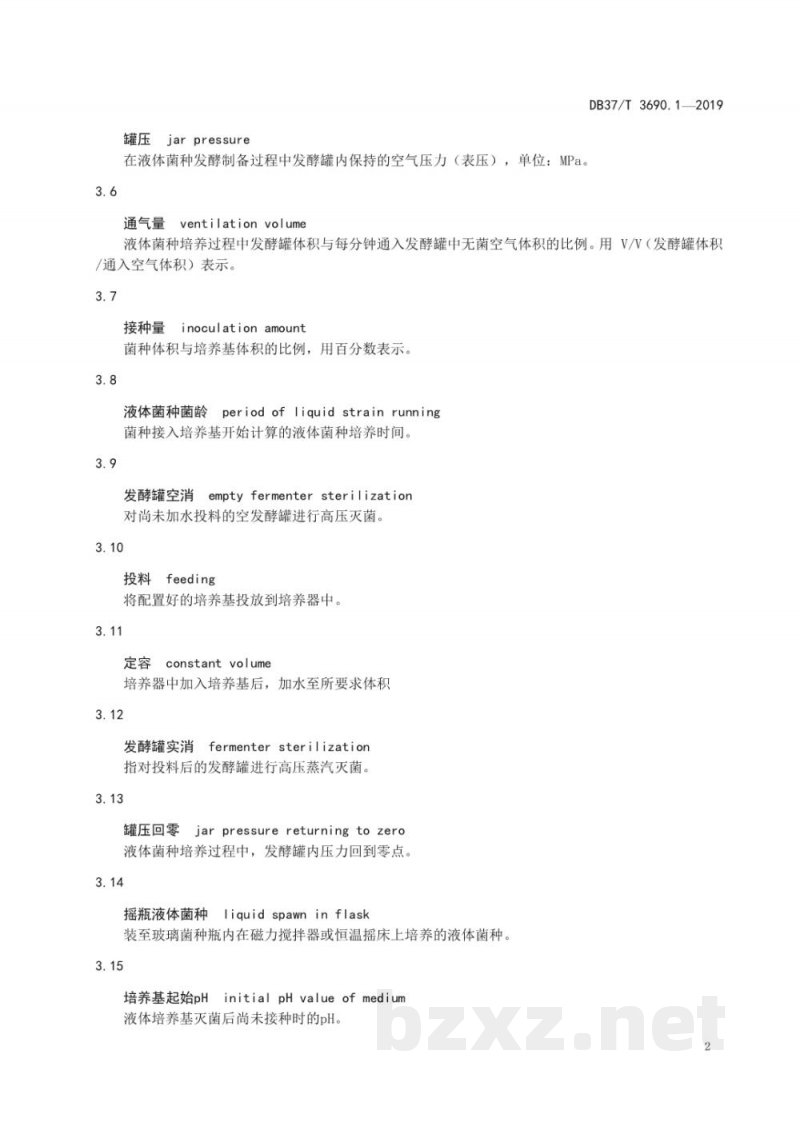 DB37/T 3690.1-2019液体菌种制备技术规程 第1部分：香菇