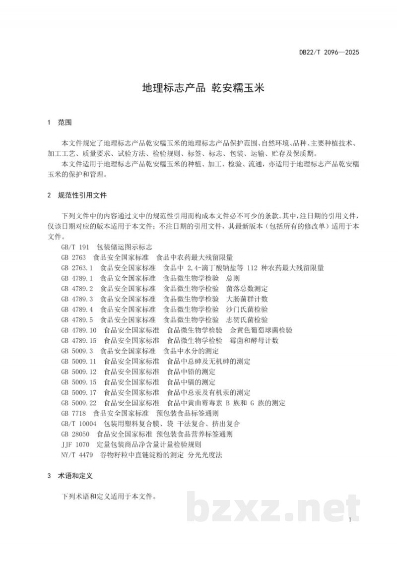 DB22/T 2096-2025地理标志产品 乾安糯玉米