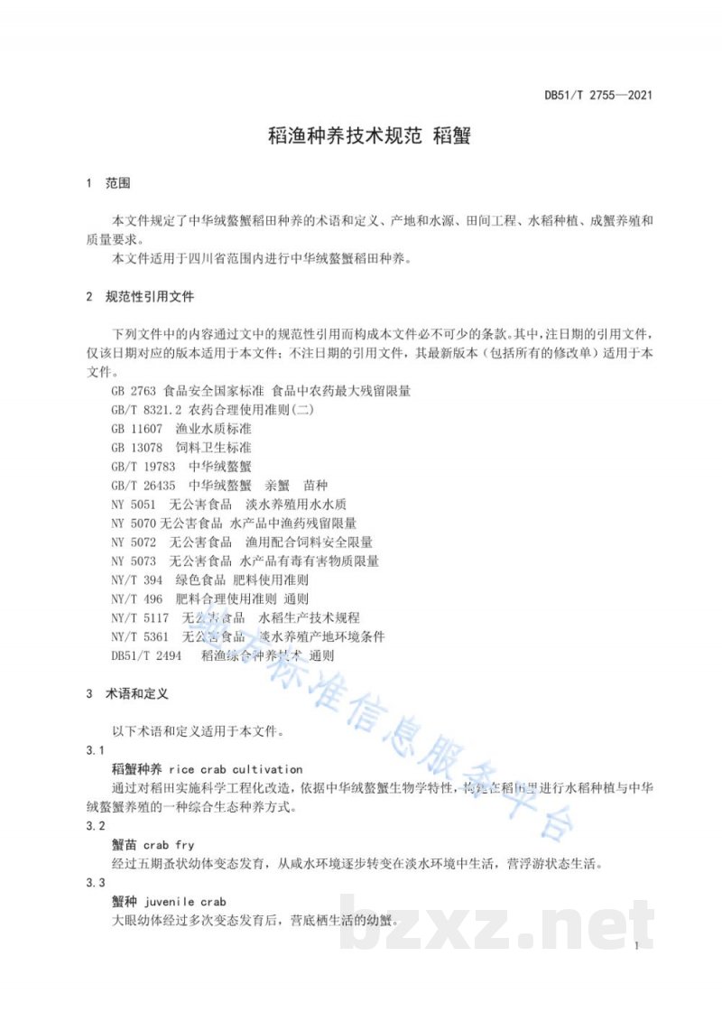 DB51/T 2755-2021稻渔种养技术规范 稻蟹