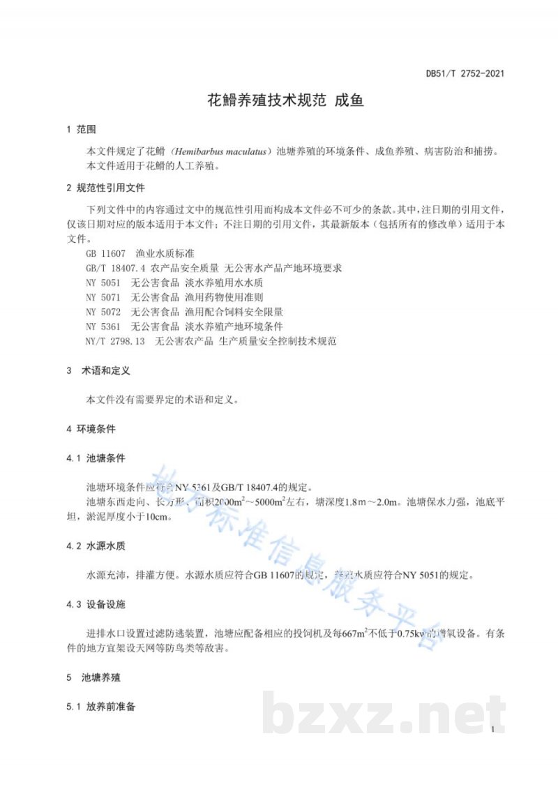 DB51/T 2752-2021花?养殖技术规范 成鱼